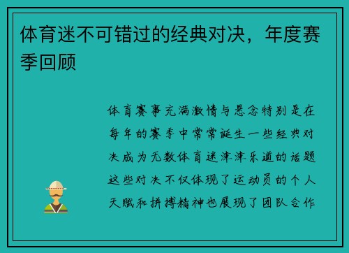 体育迷不可错过的经典对决，年度赛季回顾