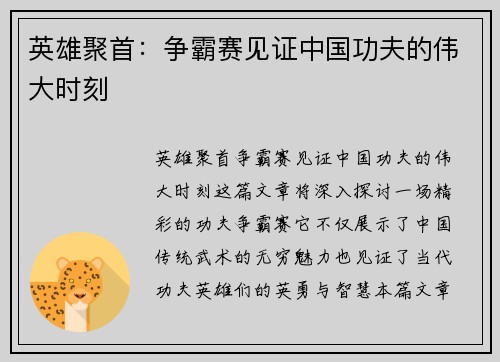 英雄聚首：争霸赛见证中国功夫的伟大时刻