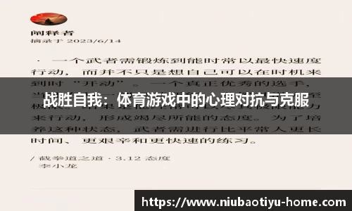 战胜自我：体育游戏中的心理对抗与克服